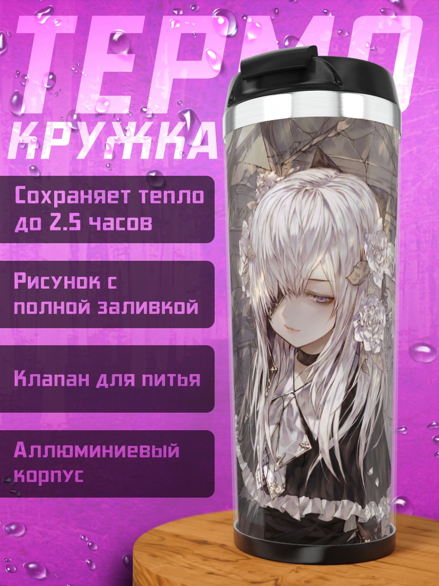 Термокружка Готическая лолита с розами