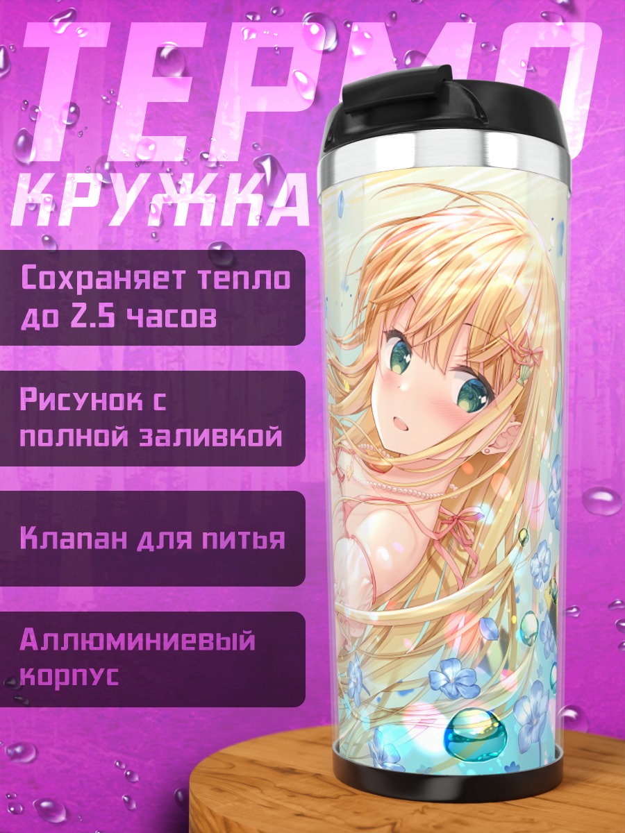 Термокружка Минами Инагаки в цветах
