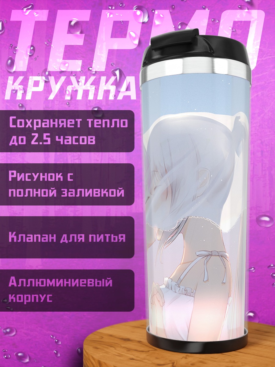 Термокружка Минато Аква и Кагура Меа