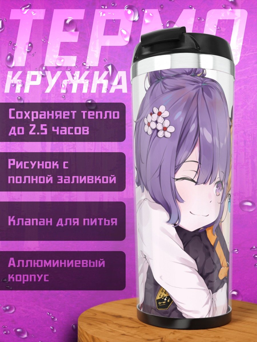 Термокружка Абигейл Уильямс и Хокусай