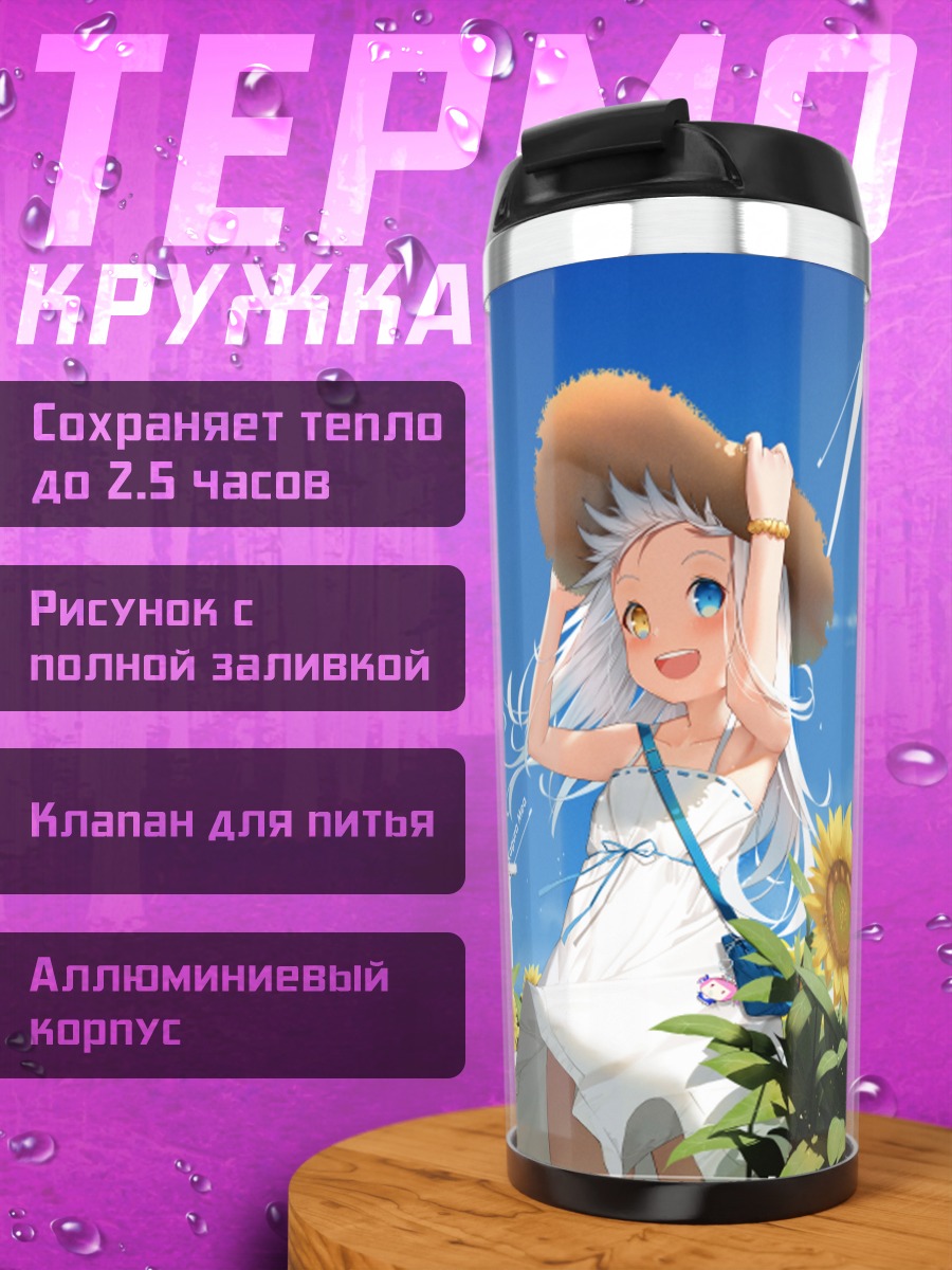 Термокружка Меа Кагура в подсолнухах