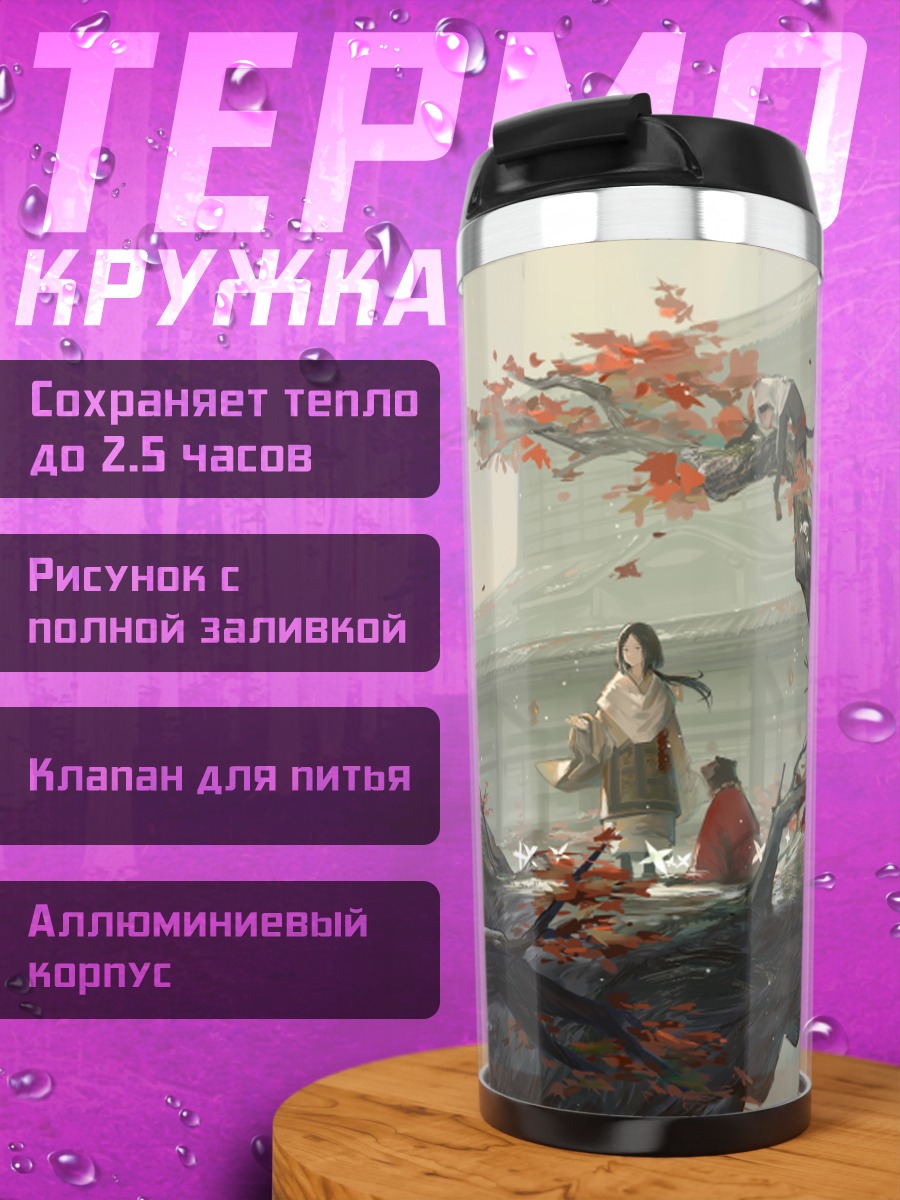 Термокружка Божественное дитя обновления