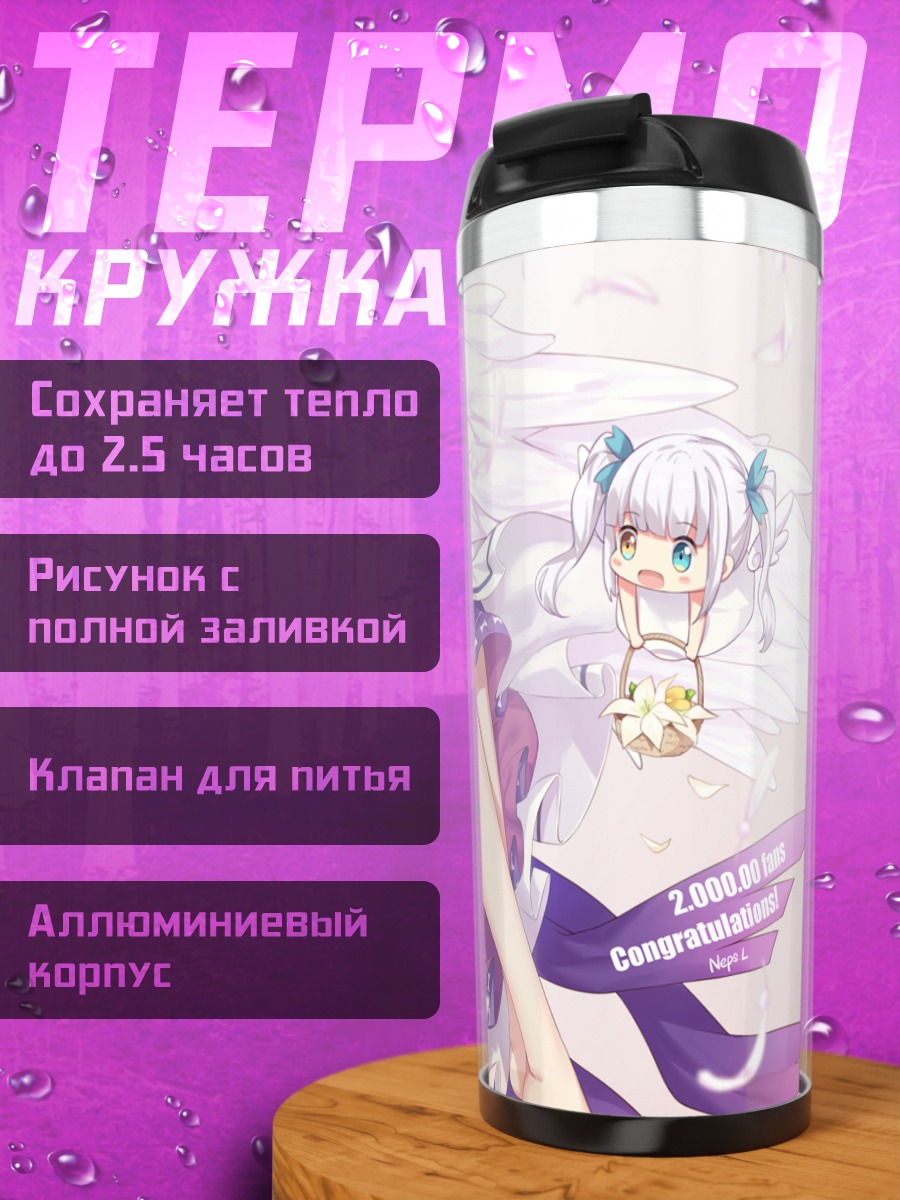 Термокружка Меа Кагура в крыльях