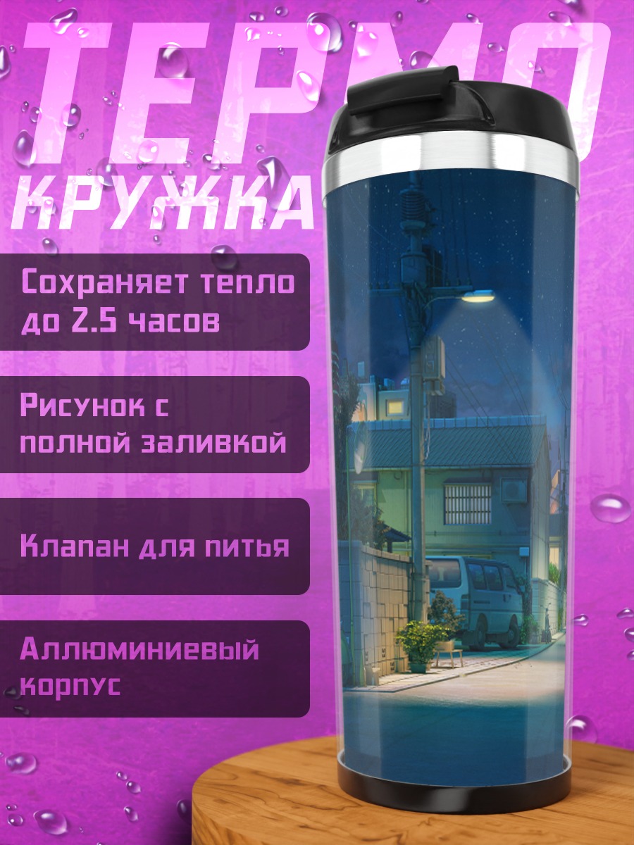 Термокружка Ночной город Love Money Rock'n'Roll