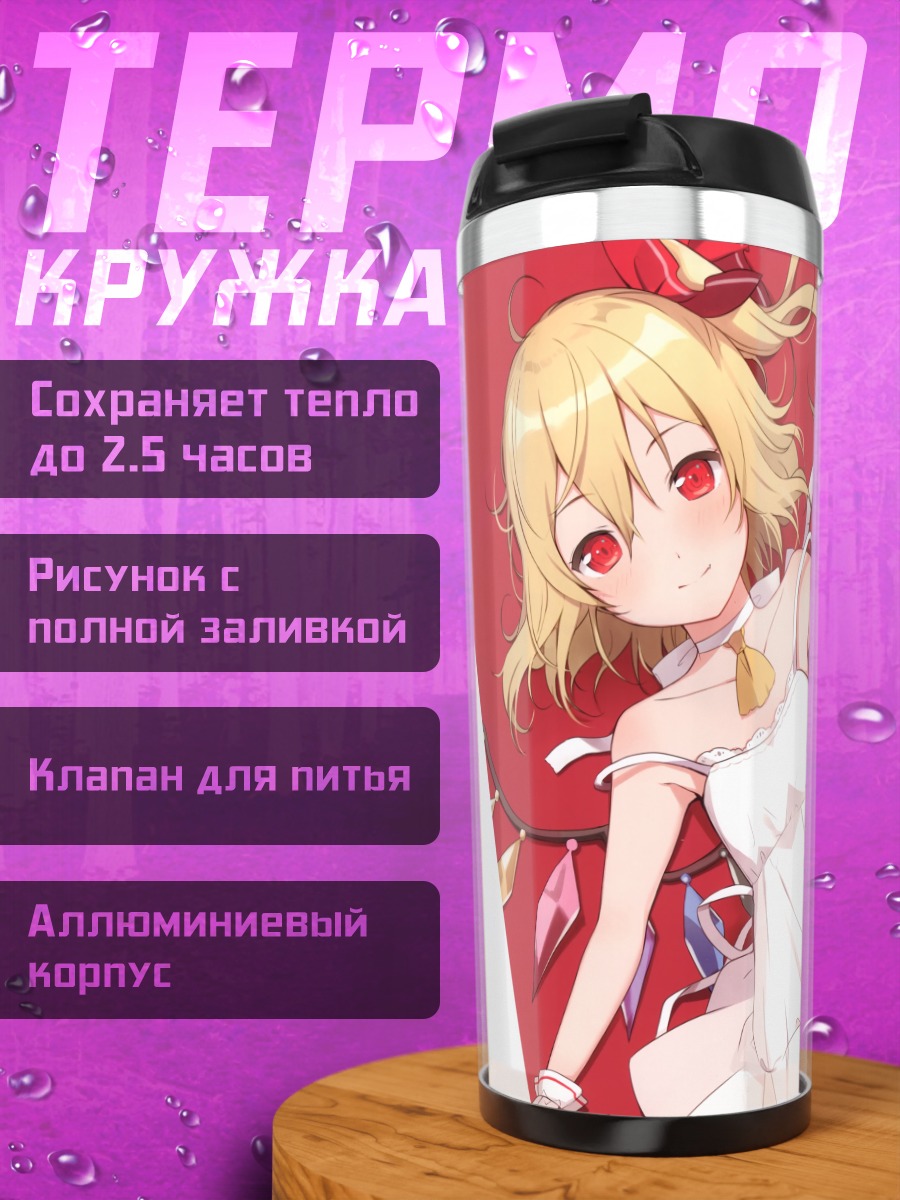 Термокружка Фландр Скарлет в белом