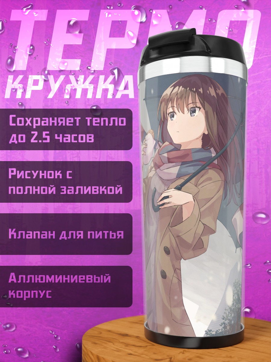 Термокружка Прогулка в городе