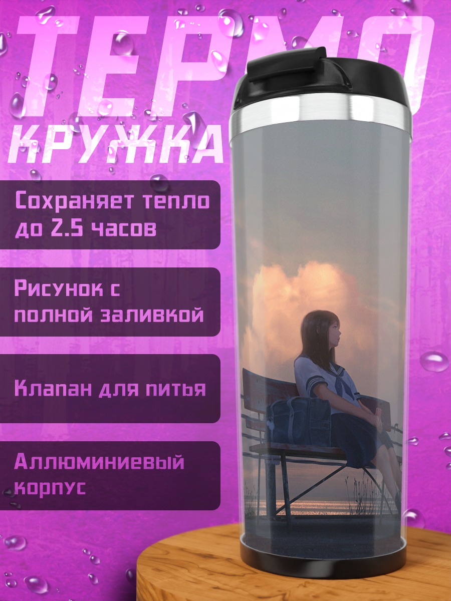 Термокружка Девушка на закате