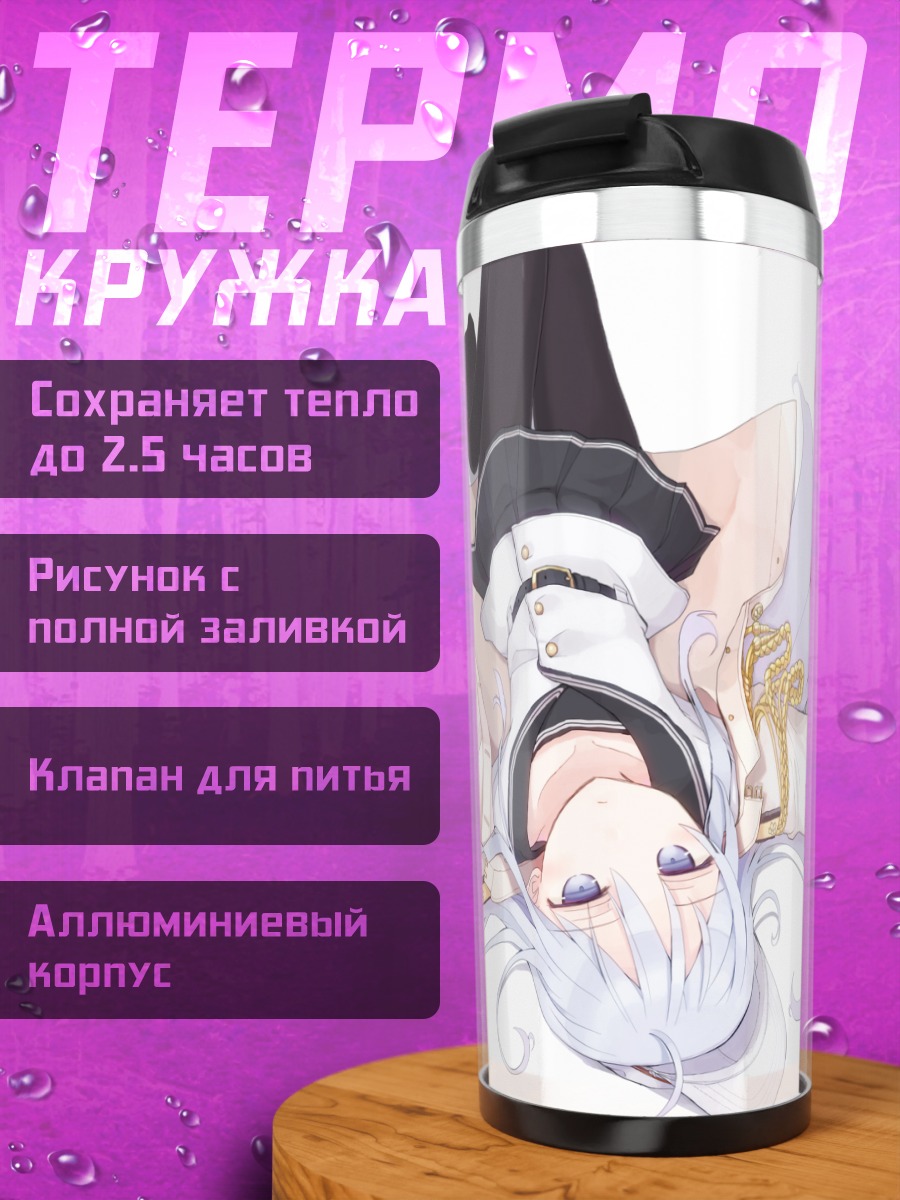 Термокружка Хибики в белом