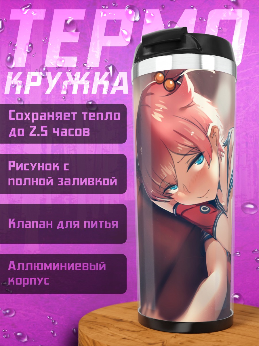 Термокружка Юта Хибики в форме