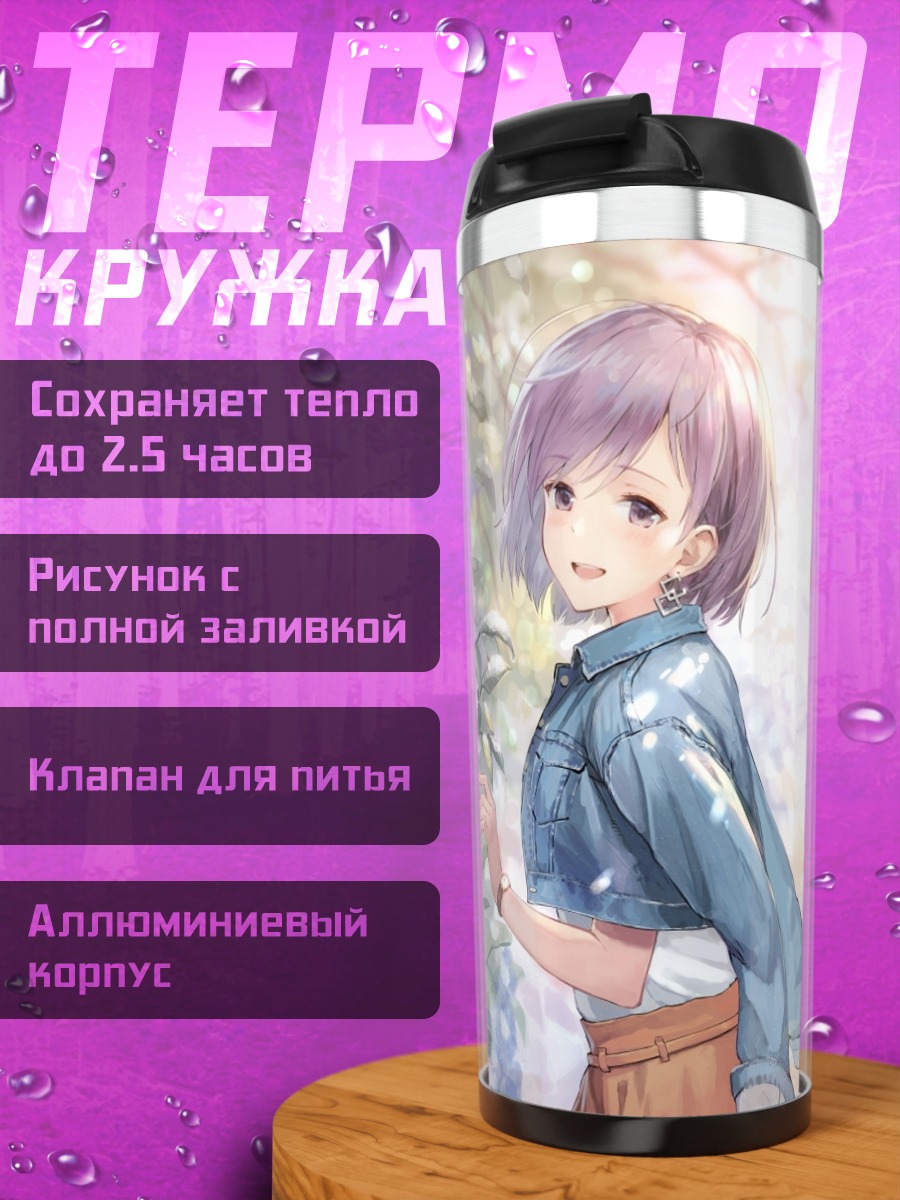 Термокружка Мэш Кириелайт на прогулке