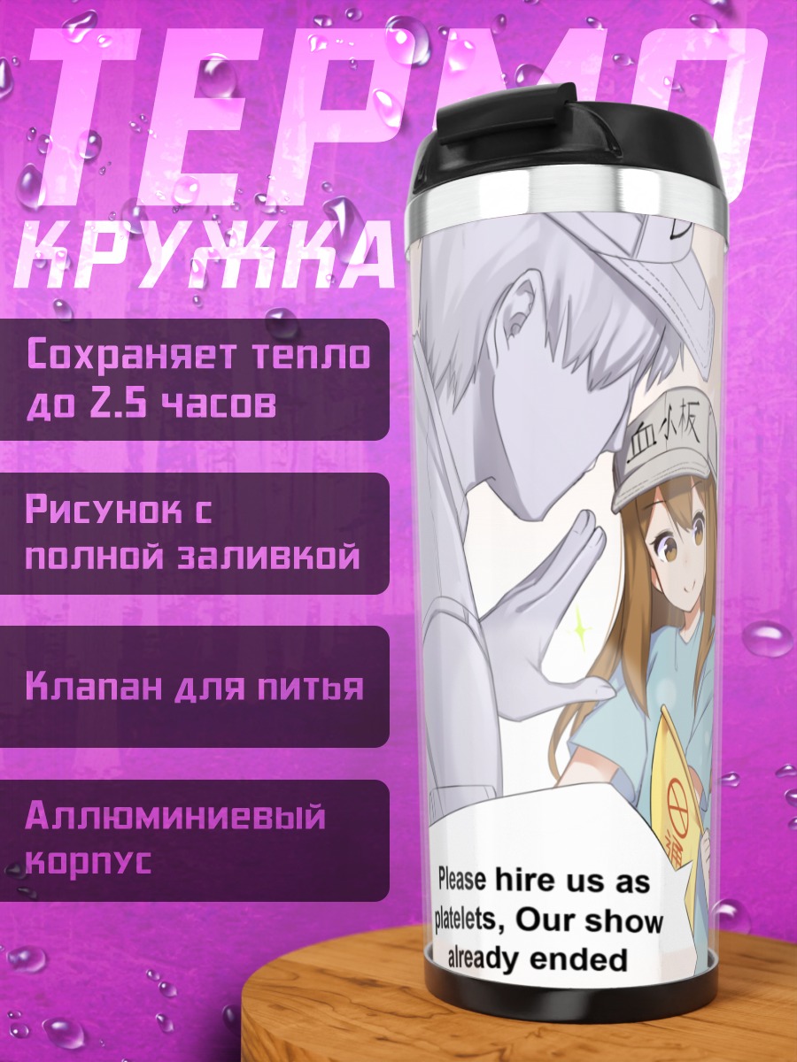 Термокружка Канна Камуи и подруги