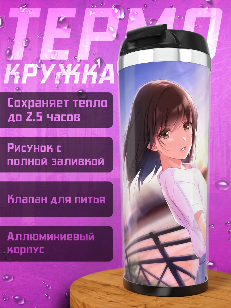 Термокружка Мегуми Като на закате