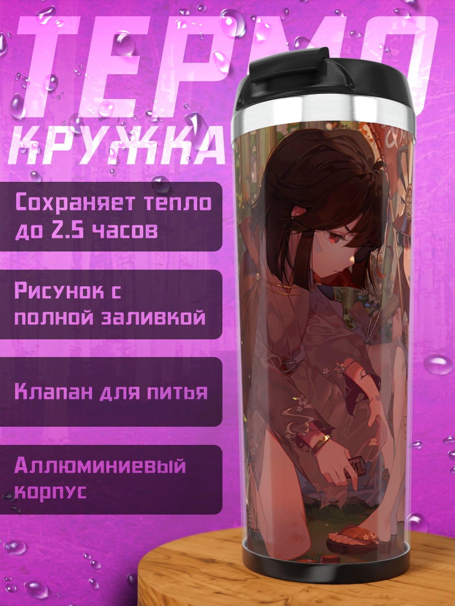 Термокружка Ода Нобунага в саду