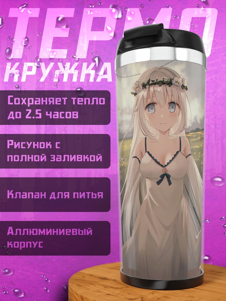 Термокружка Чихури в поле