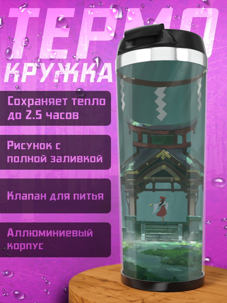 Термокружка Рейму Хакурей в лесу