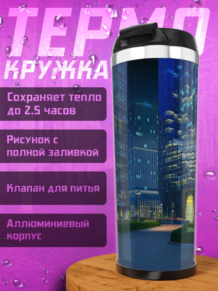 Термокружка Ночной город Love Money Rock'n'Roll