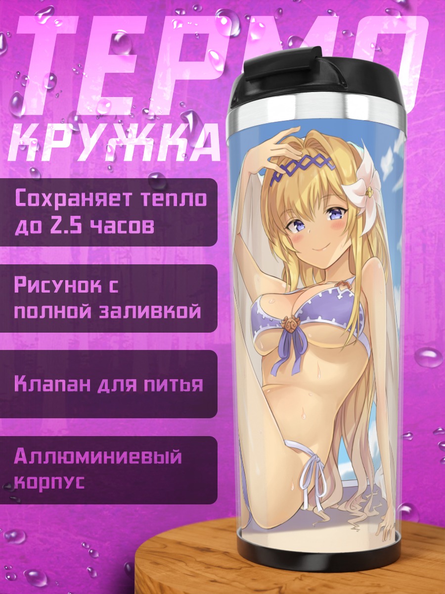 Термокружка Жанна д'Арк на пляже