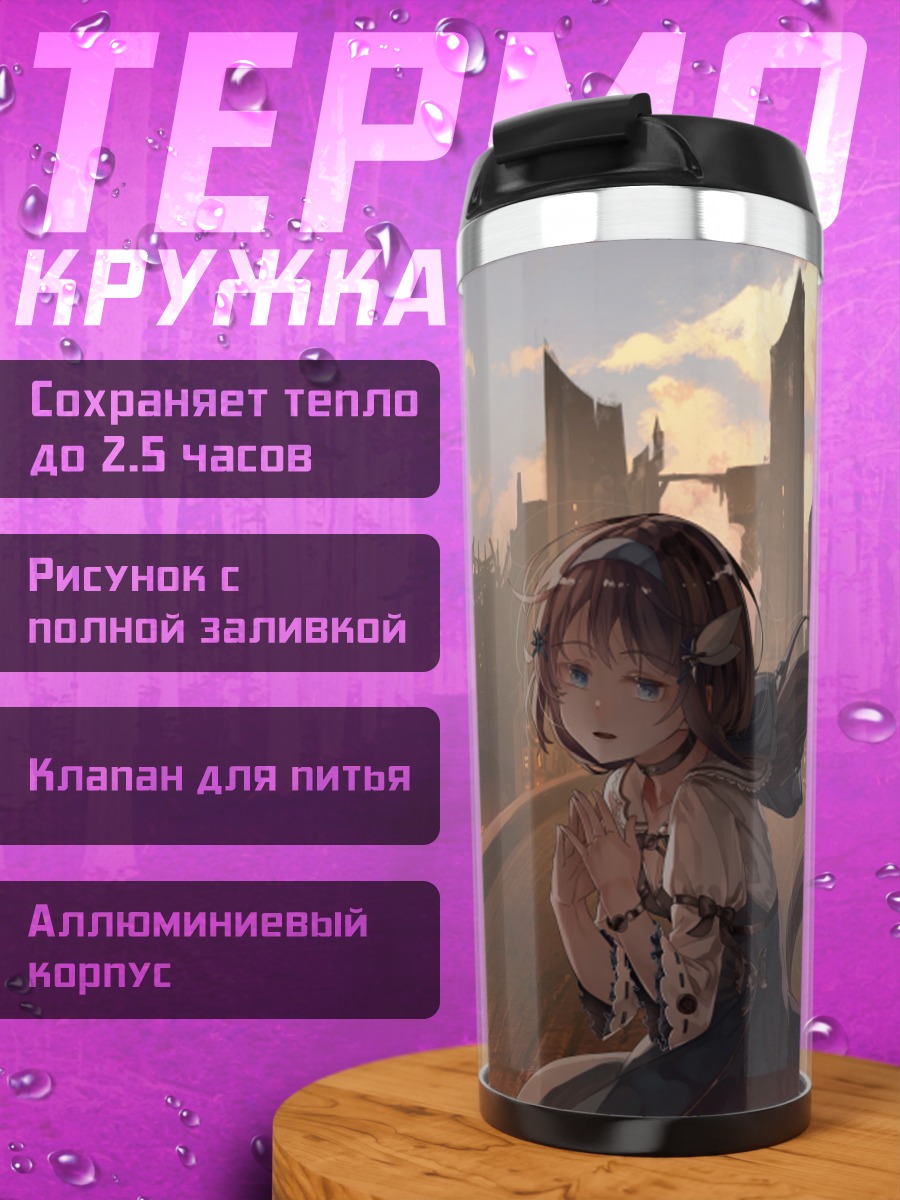 Термокружка Девушка в городе