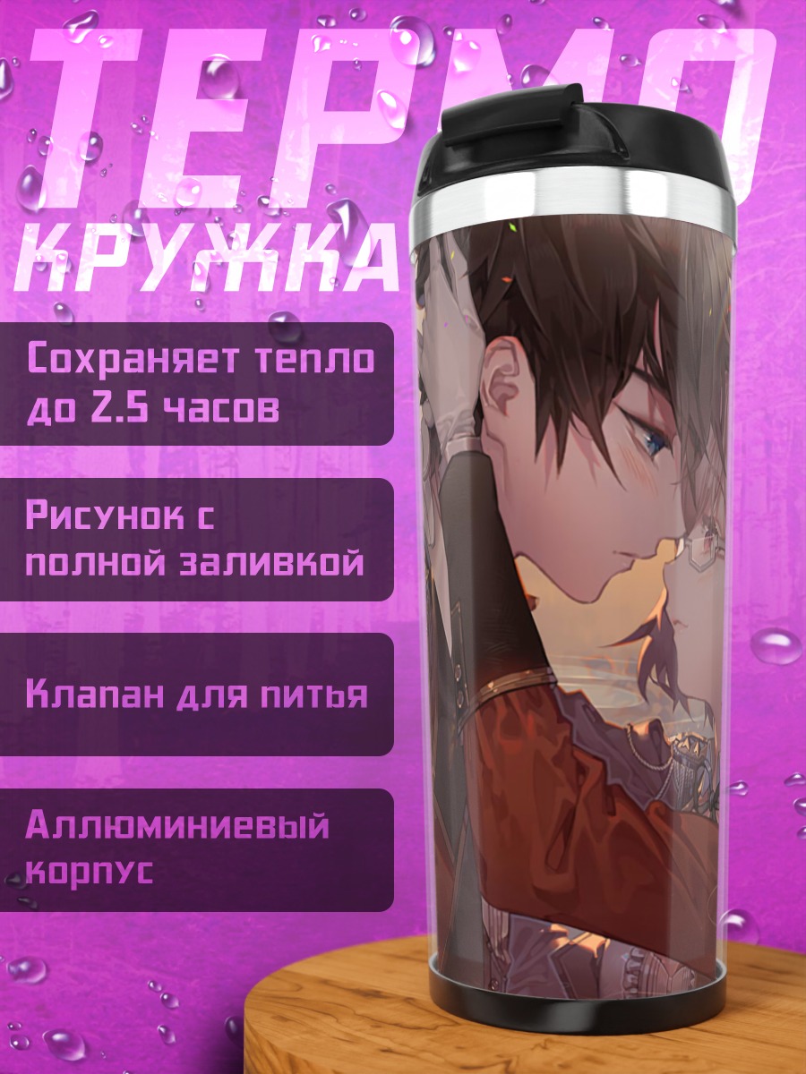 Термокружка Рицука и Мэш