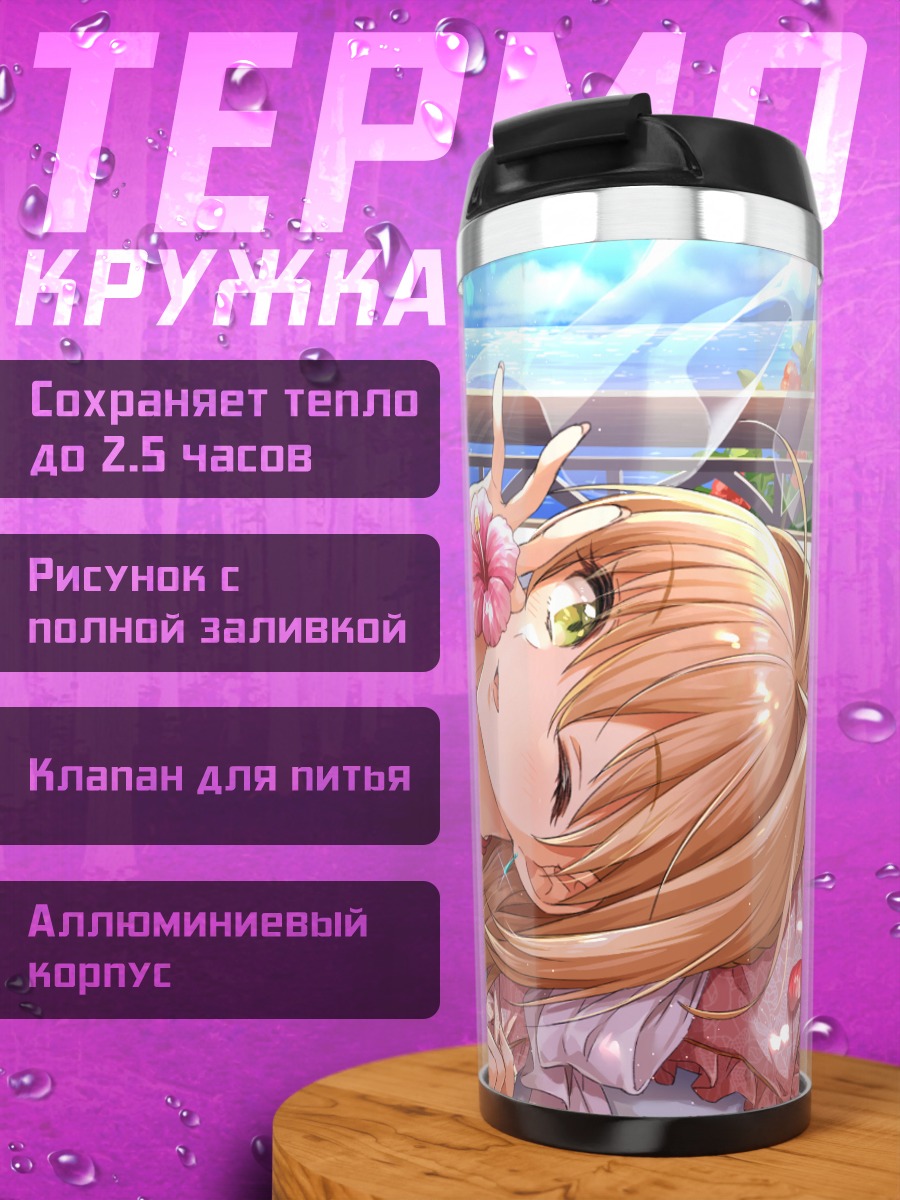 Термокружка Неро Клавдий на пляже