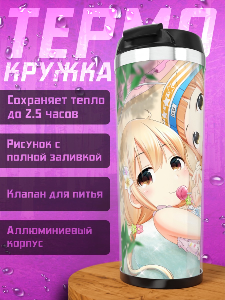 Термокружка Футаба Анзу на пляже