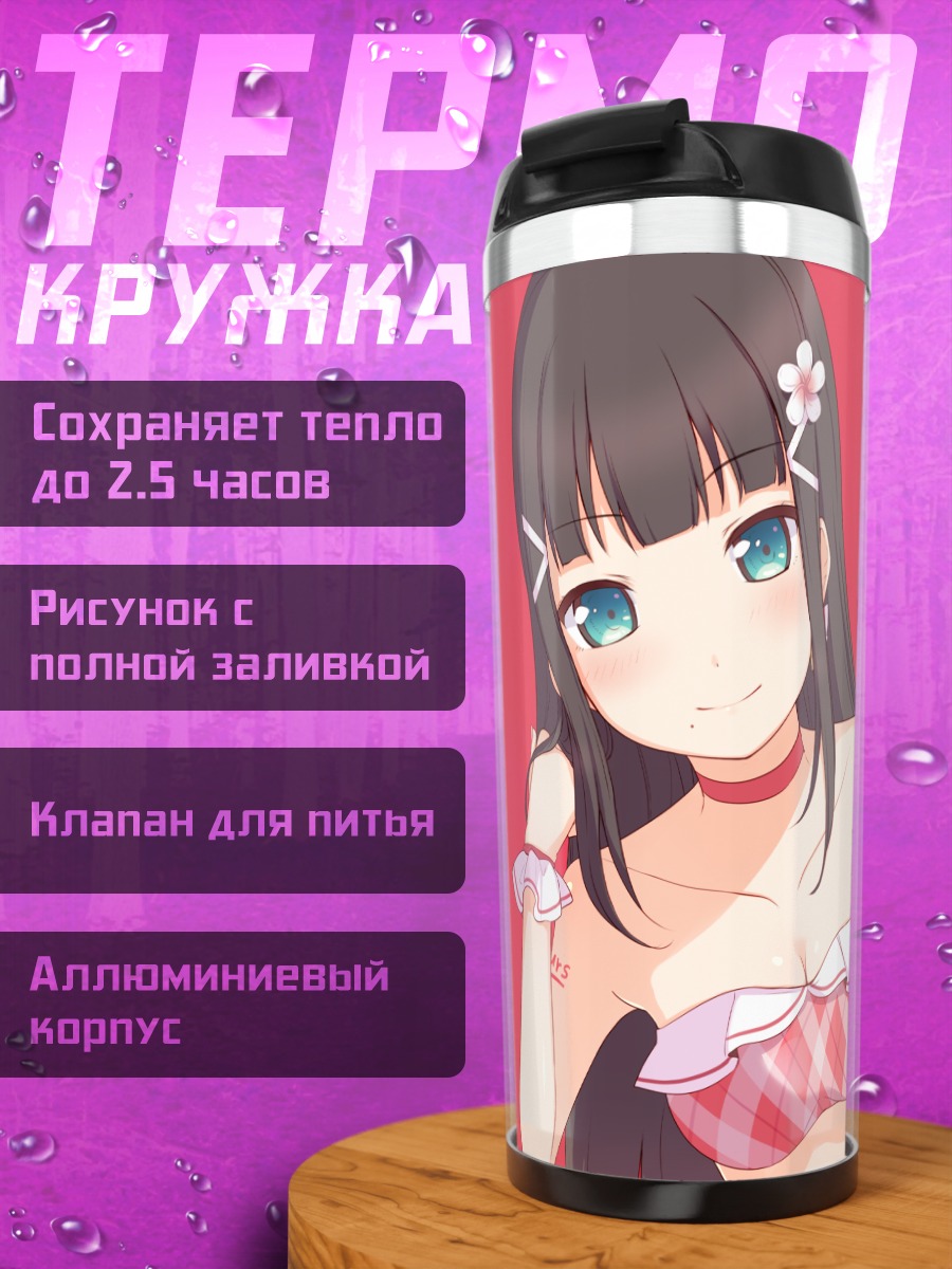 Термокружка Диа Куросава в купальнике