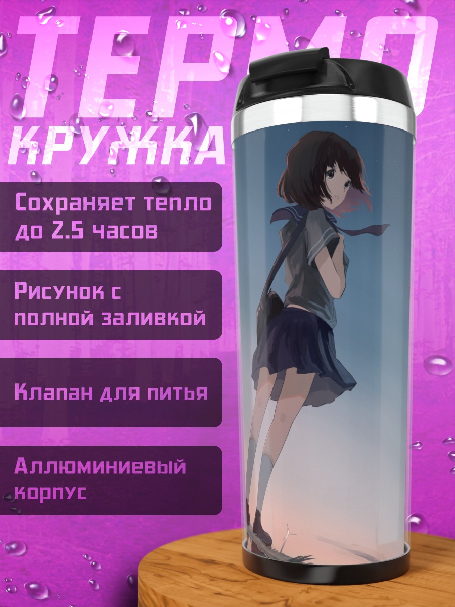Термокружка Школьница у мельниц
