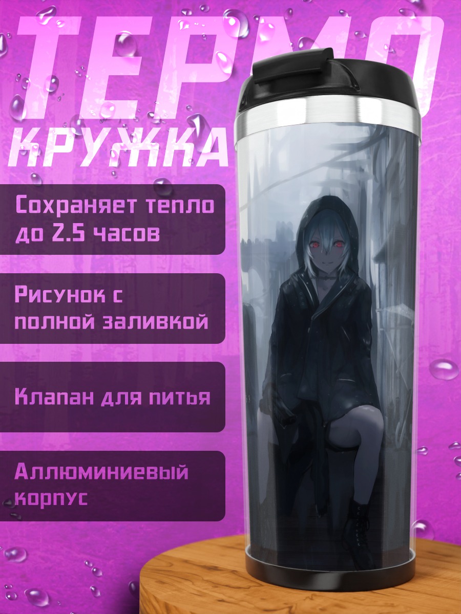 Термокружка Девушка в дожде