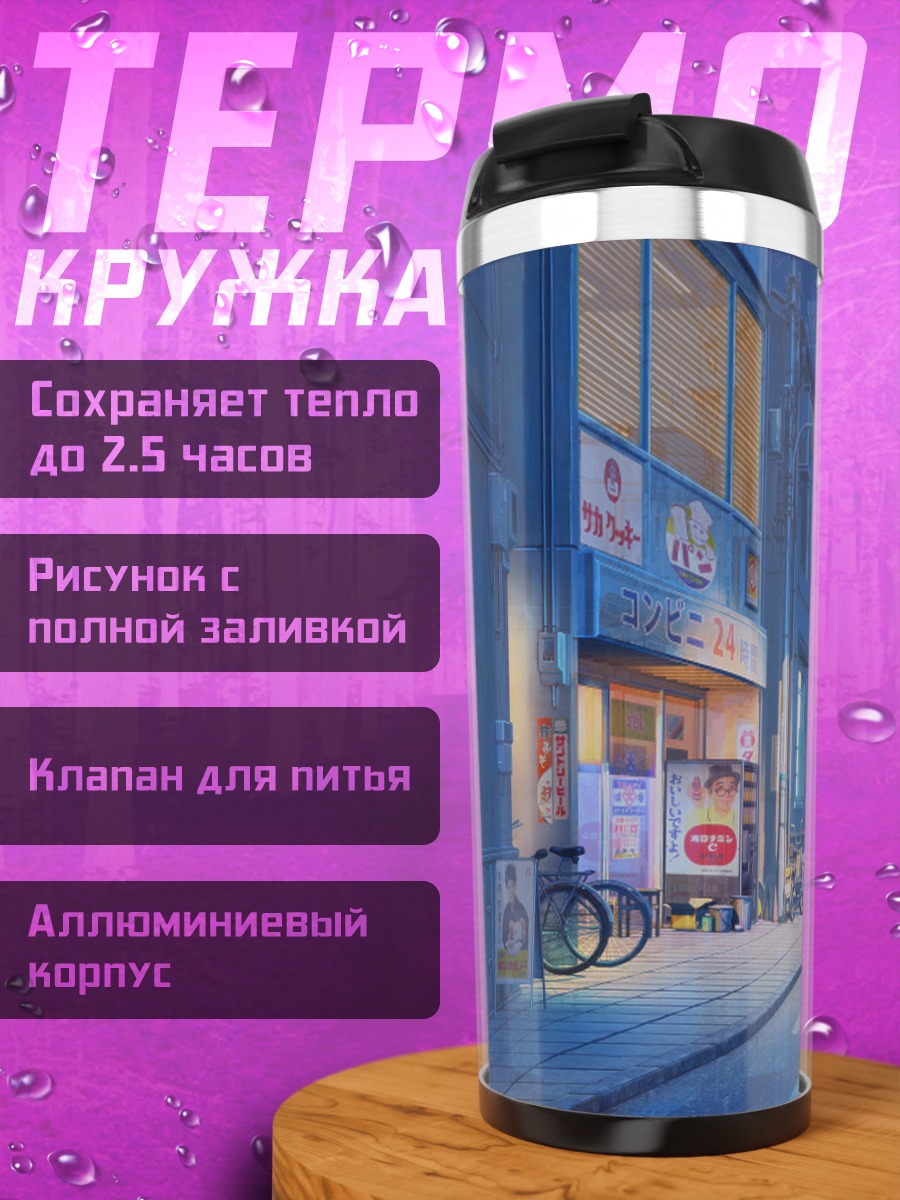 Термокружка Ночной город Love Money Rock'n'Roll