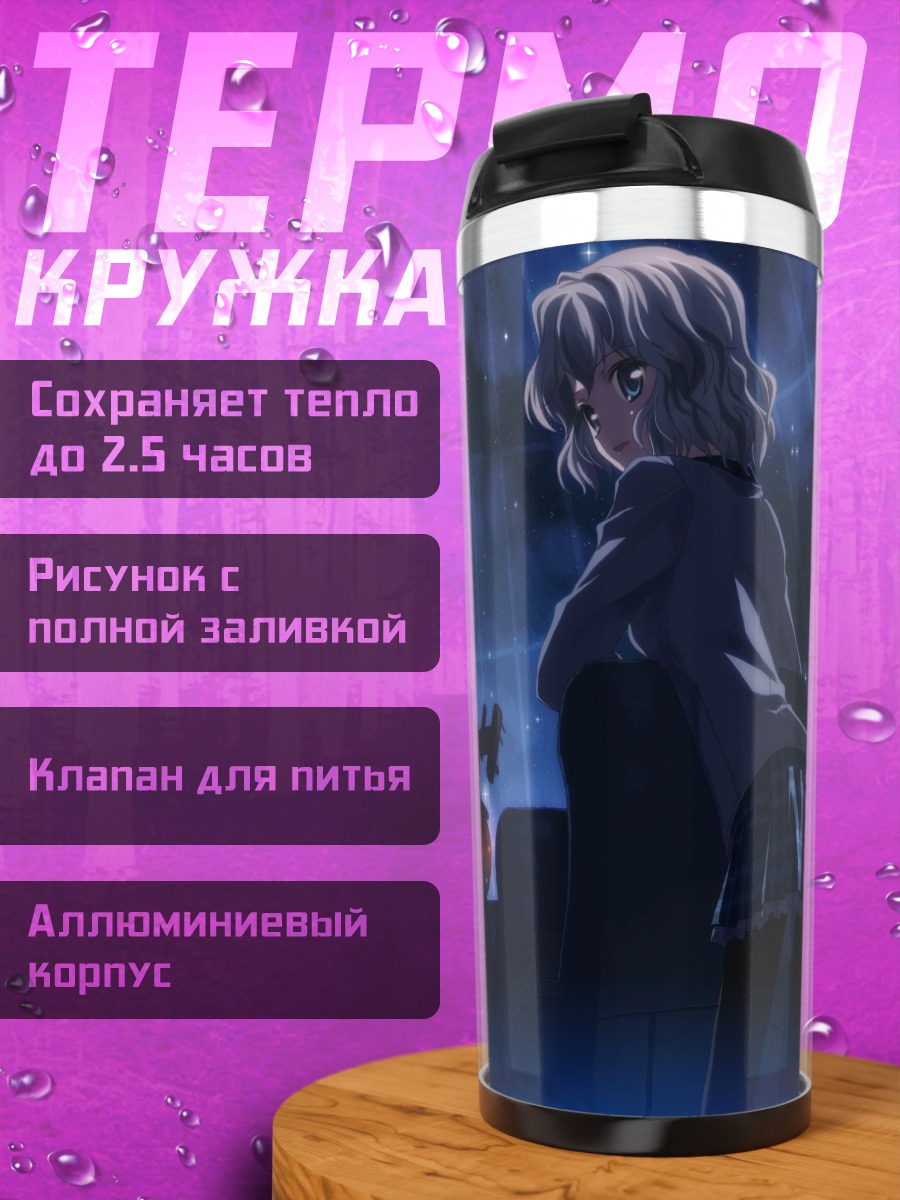 Термокружка Школьницы в городе