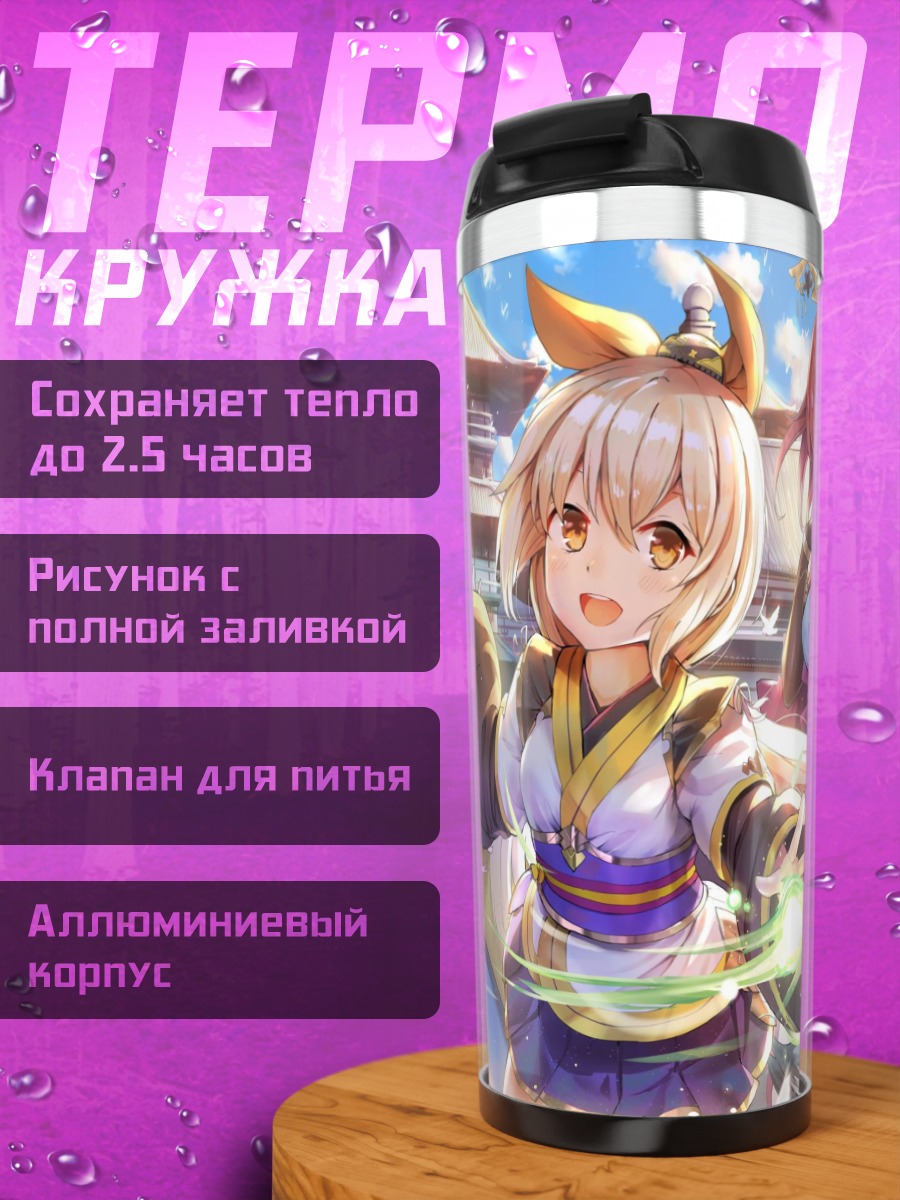 Термокружка Три воительницы в городе