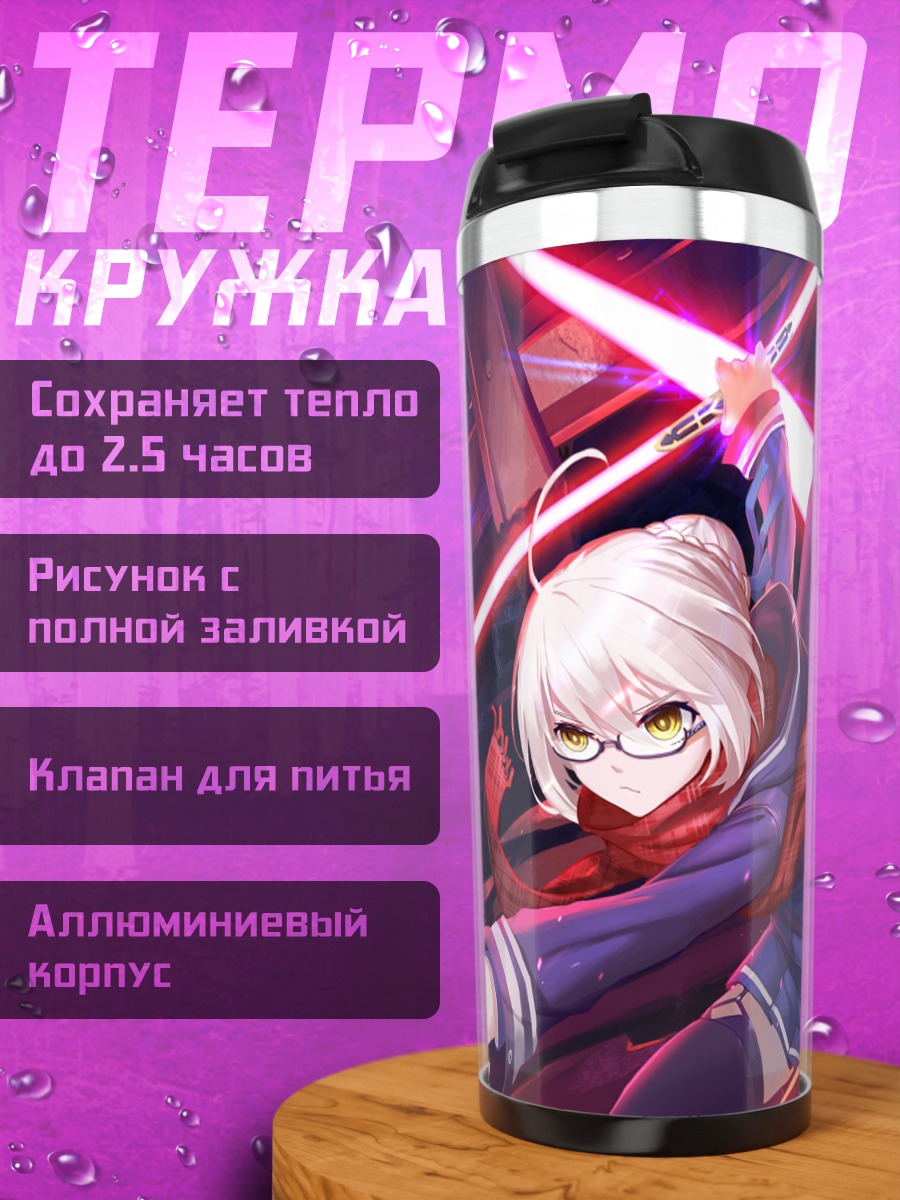 Термокружка Таинственная Героиня X
