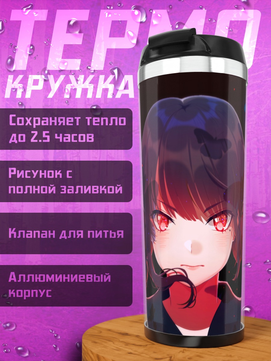 Термокружка Маки Харукава и бабочки