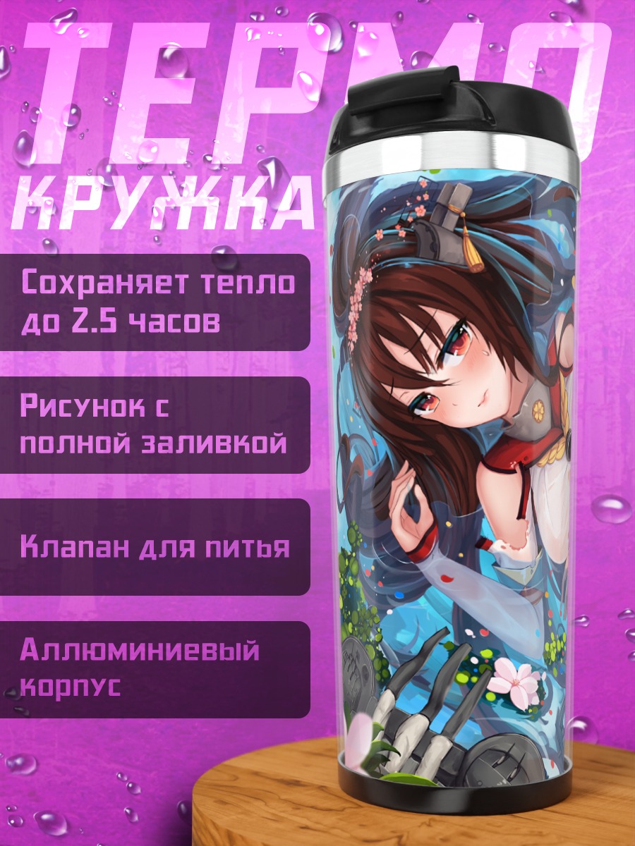 Термокружка Ямато в цветах