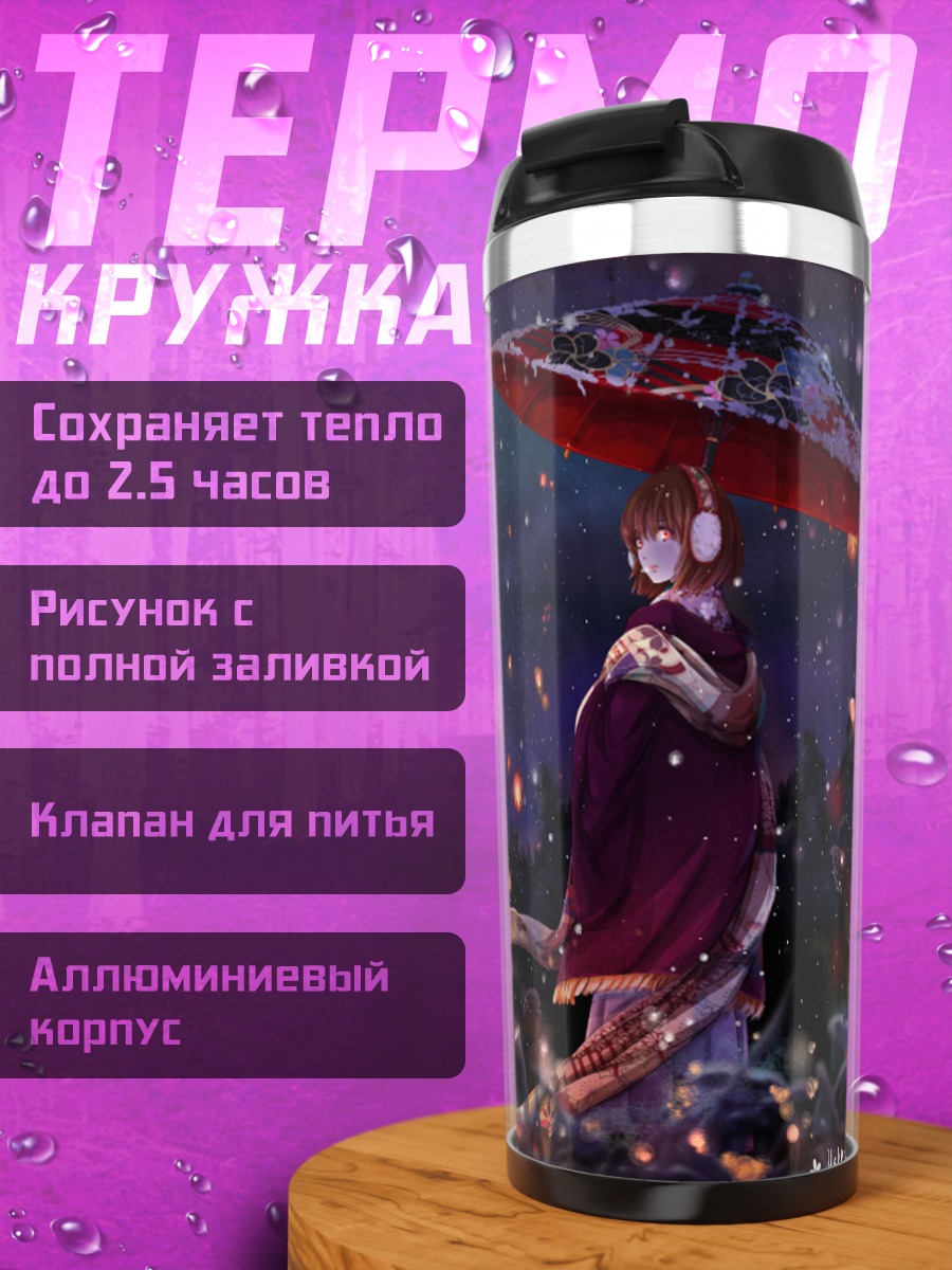 Термокружка Девушка с зонтом