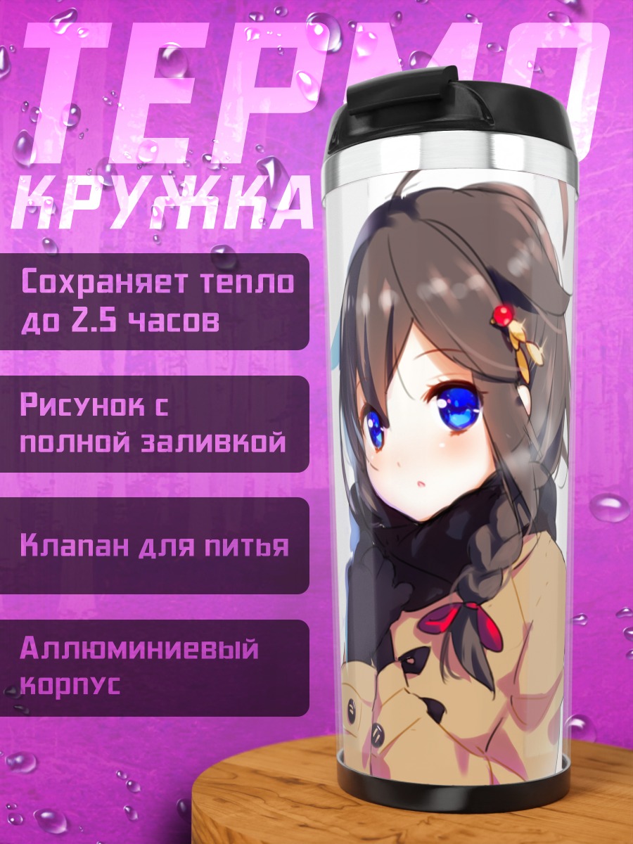 Термокружка Сигурэ в шарфе