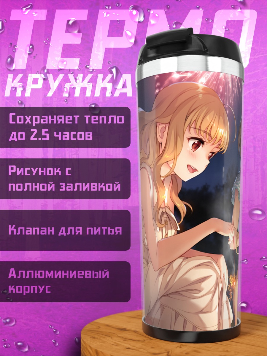 Термокружка Нацуки Кадзама и подруги