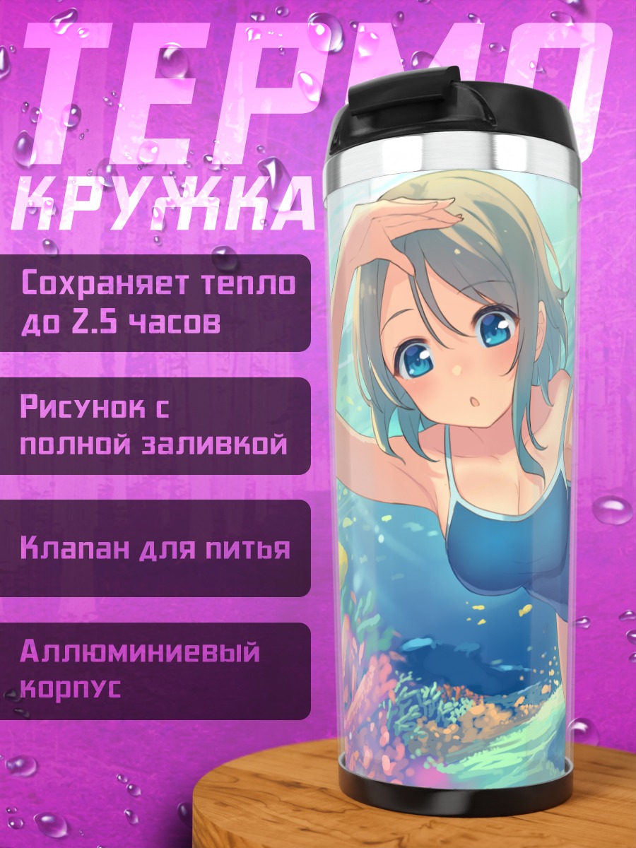 Термокружка Ю Ватанабе под водой