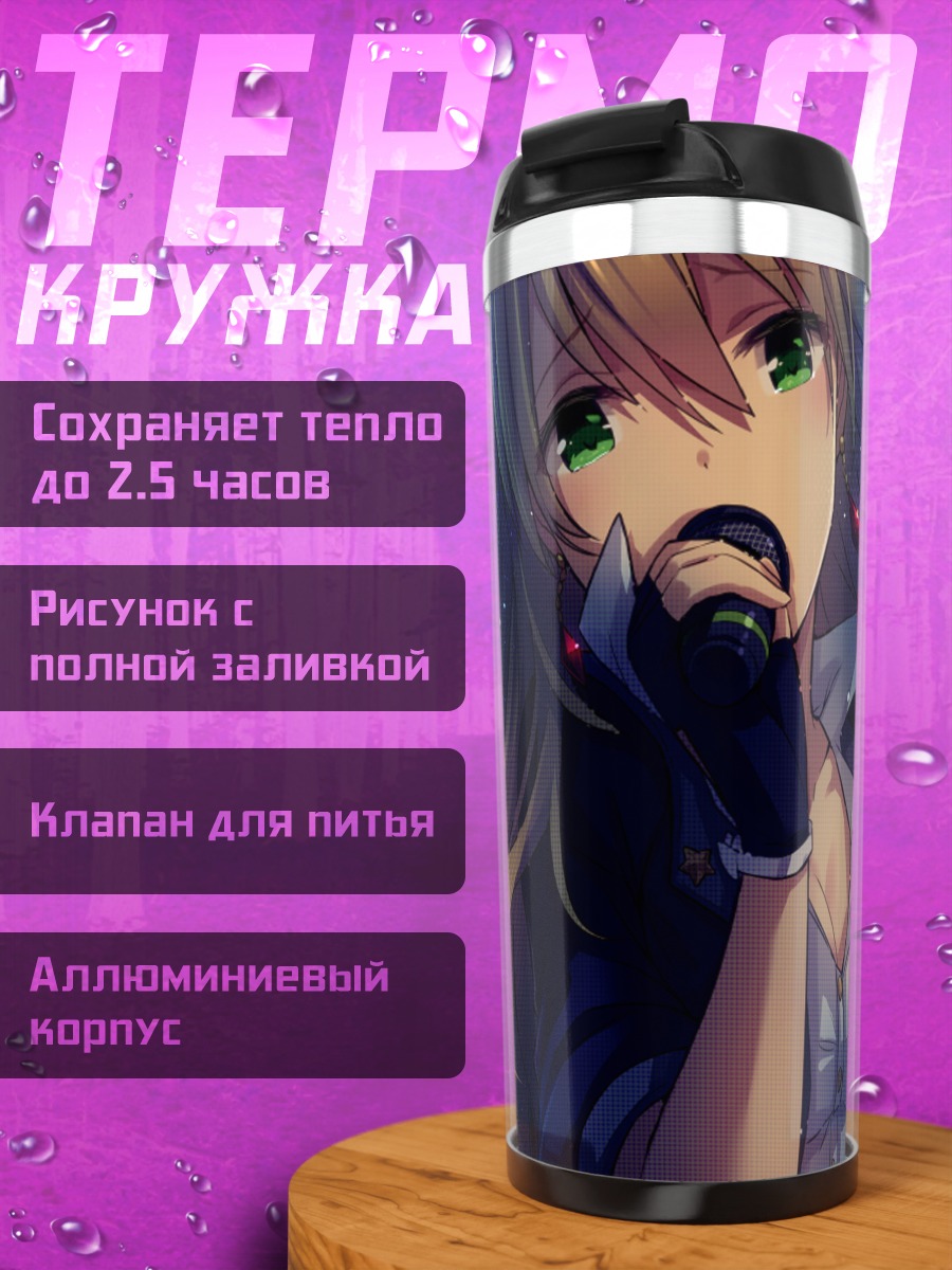 Термокружка Мики Хошии в звездах