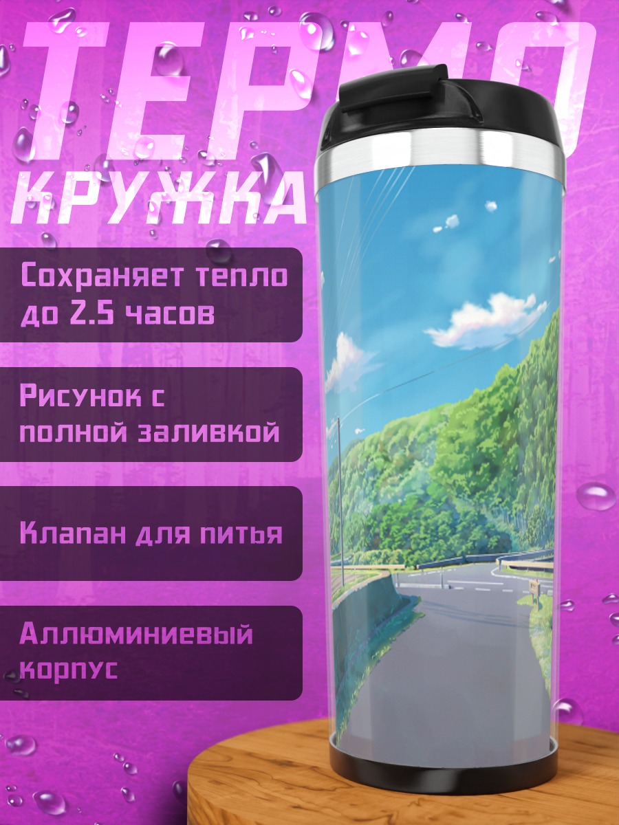 Термокружка Летний сельский пейзаж