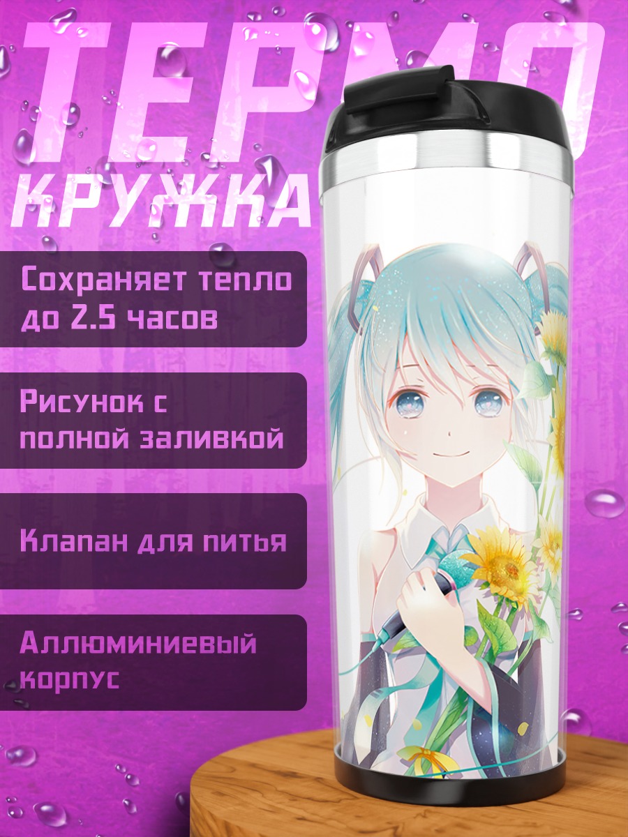 Термокружка Мику Хацунэ с подсолнухами