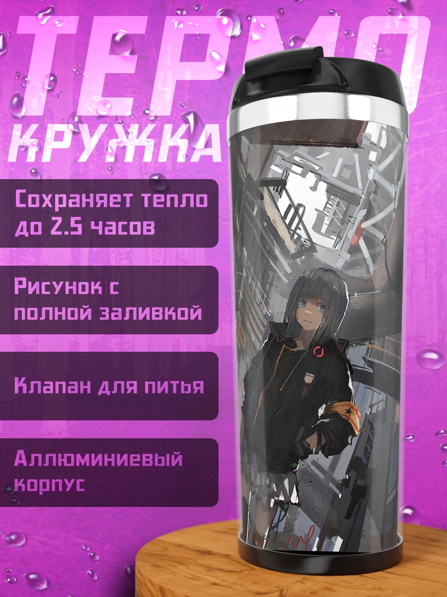 Термокружка Девушка в индустриальном городе