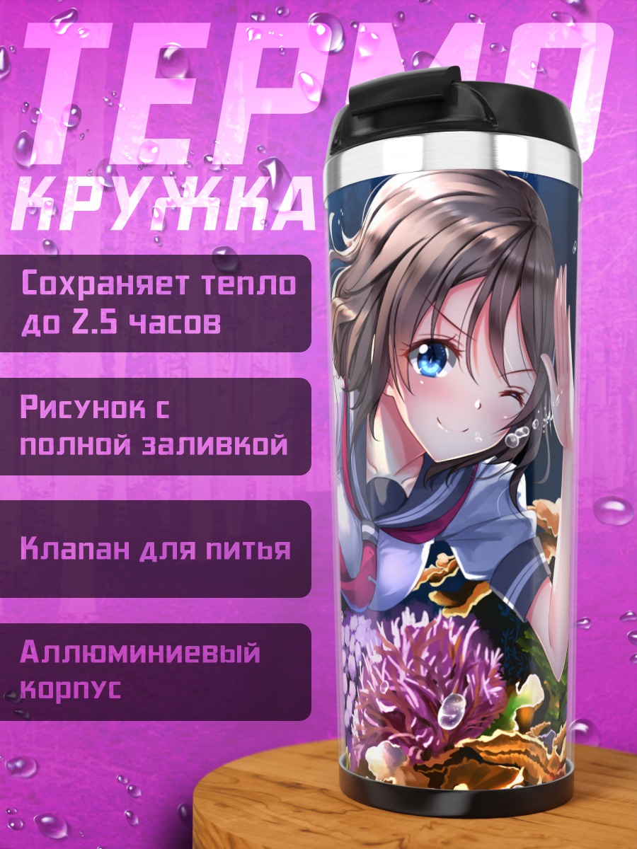 Термокружка Йо Ватанабе под водой