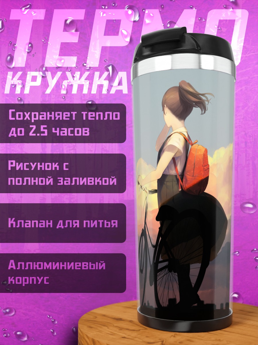 Термокружка Девушка на велосипеде