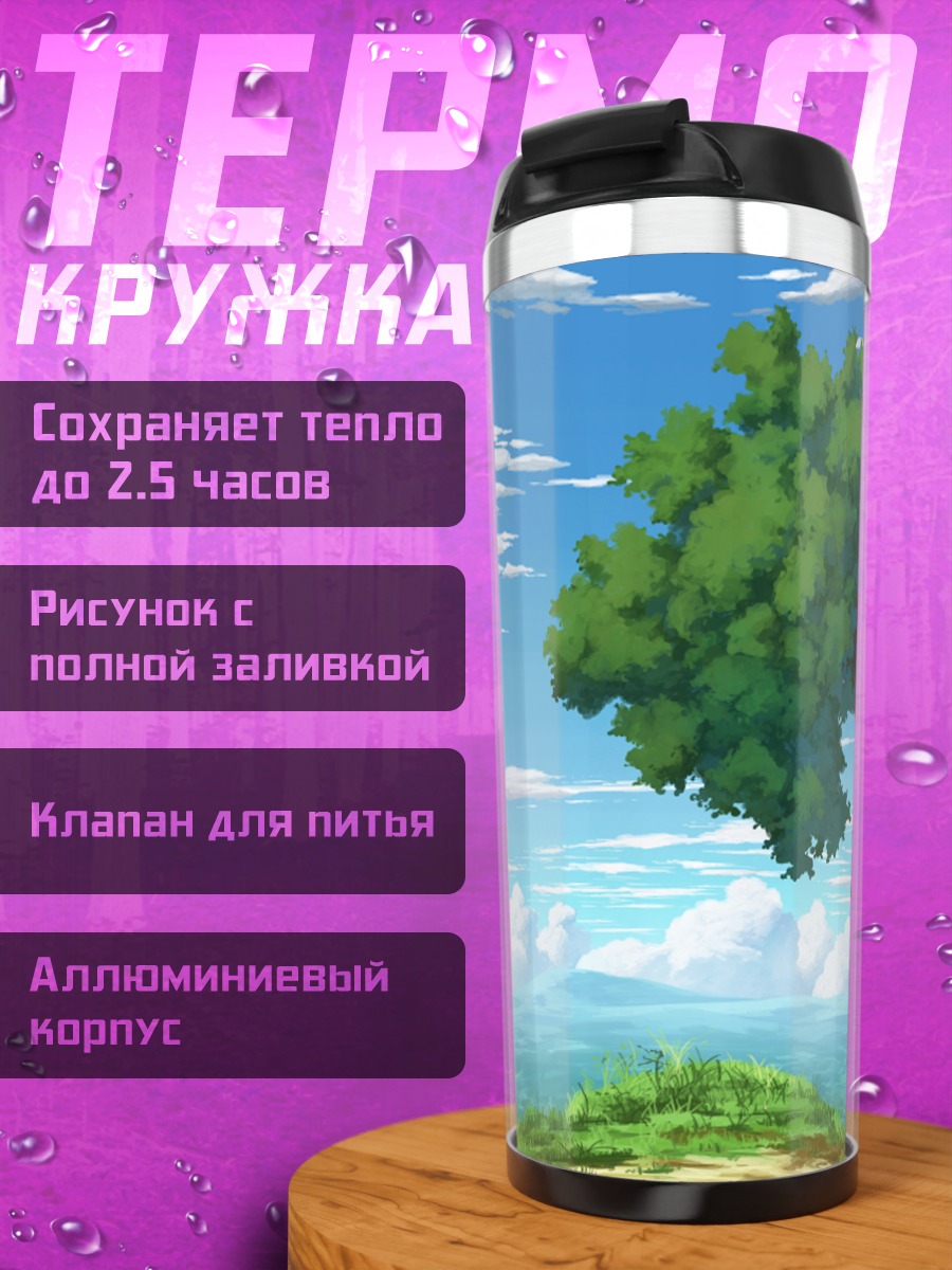 Термокружка Дерево над облаками