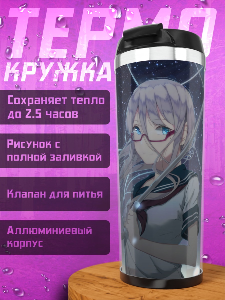 Термокружка Девушка под зонтом