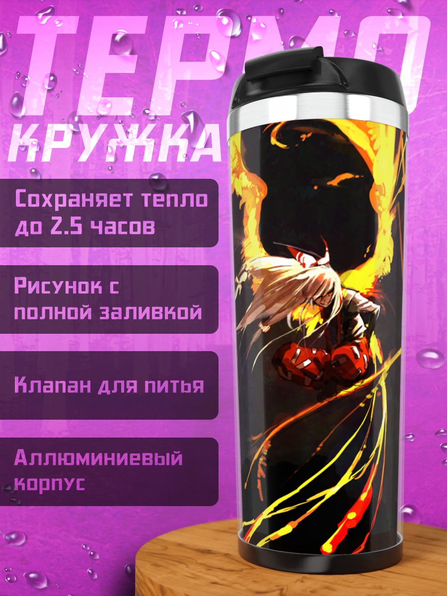 Термокружка Моко Фудзивара в огне