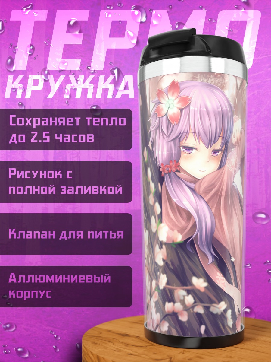Термокружка Юдзуки Юкари в сакуре