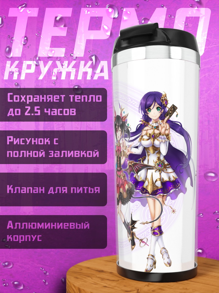 Термокружка Хонока Косака и подруги