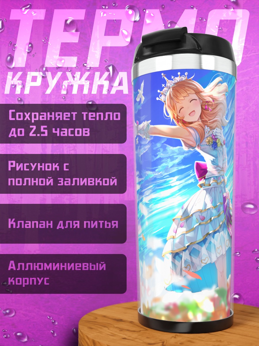 Термокружка Акари Оозора в цветах